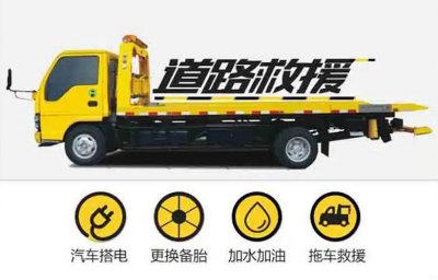 佛山市南海区汽车拖车道路救援